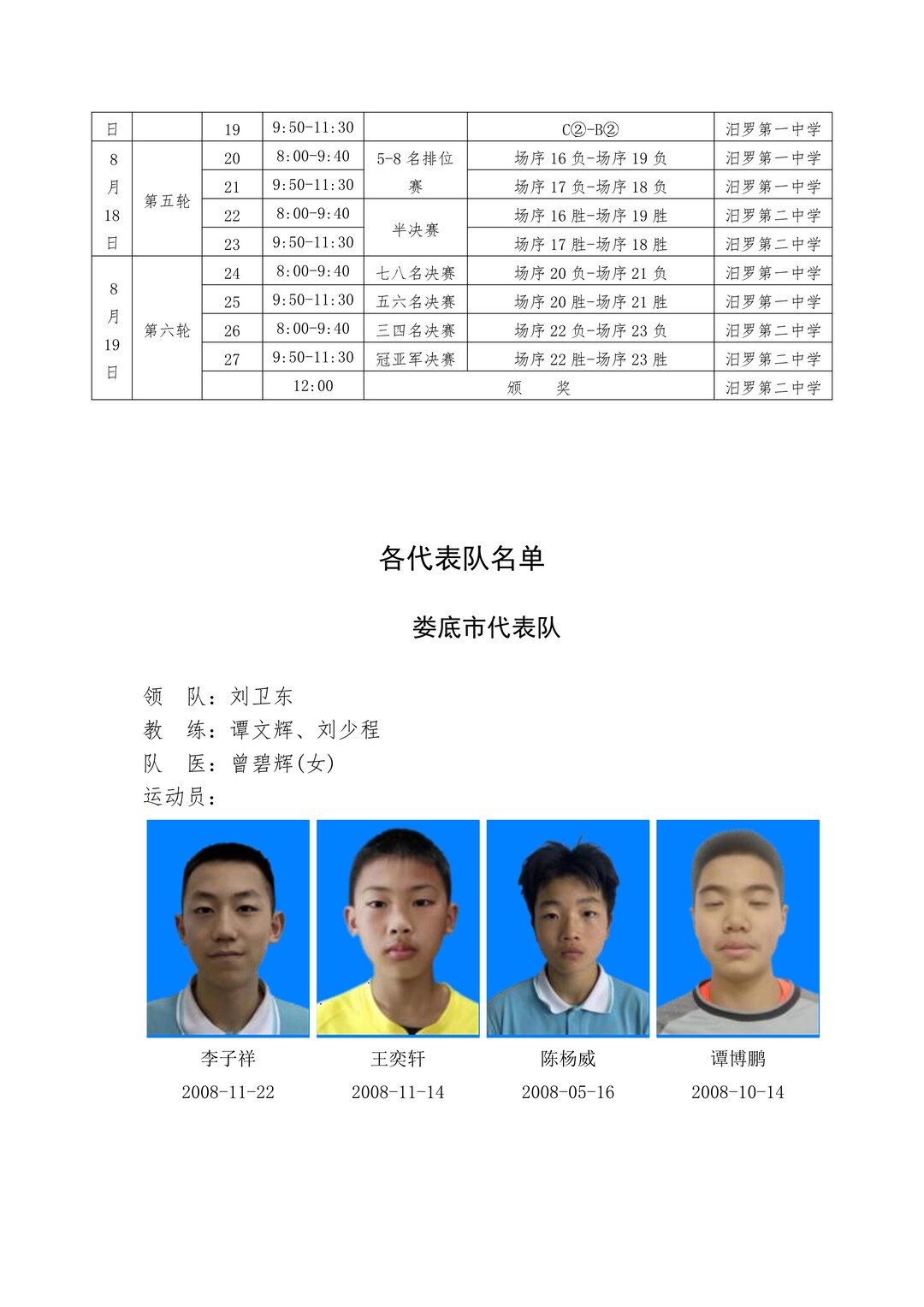 2023全国体校杯足球比赛u15男子,江西省第十六届省运会足球u13直播