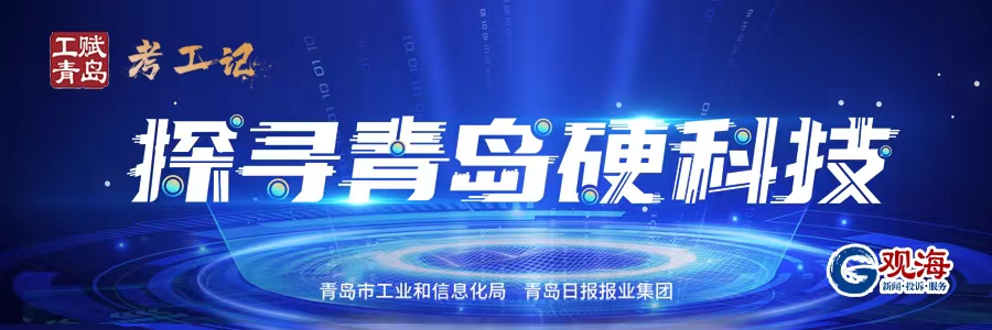 考工记·探寻青岛硬科技第19期｜双星集团：突破次元壁打造防爆轮胎界的“王者”