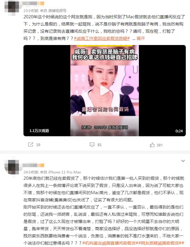 戚薇直播带货真假,戚薇事件鉴定报告