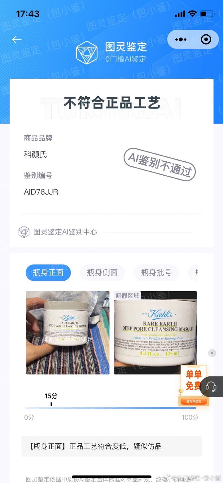 戚薇事件鉴定报告,戚薇售假风波