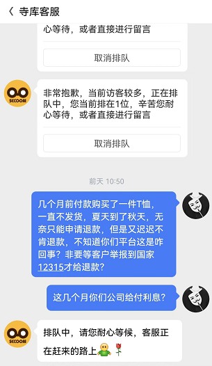 买半袖几个月不发货,榆林一市民在“寺库”退款至今未果