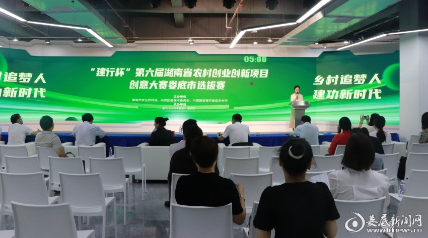 “建行杯”第六届湖南省农村创业创新项目创意大赛娄底市选拔赛举行