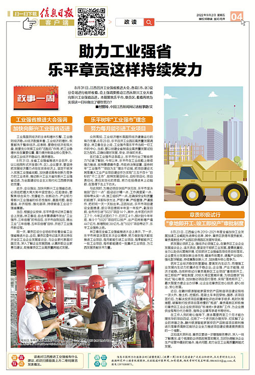 助力工业强国,助力工业经济高质量发展