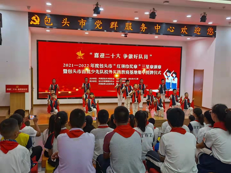 红色教育引领青少年奋勇前行包头市青少年“喜迎二十大”主题教育实践活动丰富多彩