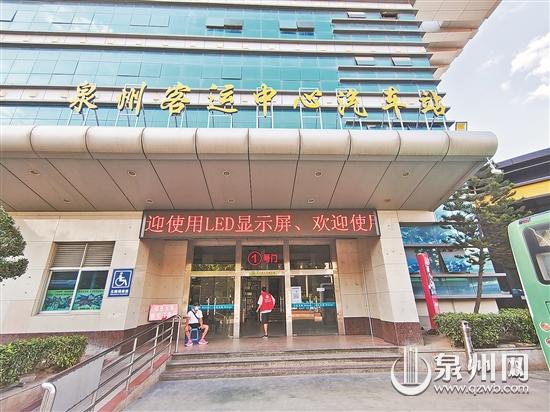 泉州客运中心站地图,泉州客运中心站以前视频