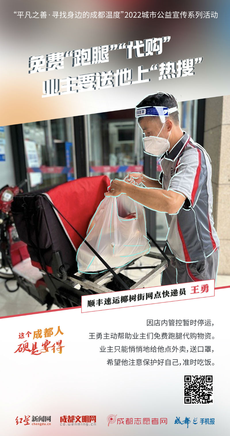 谢谢你，硬是要得的成都人