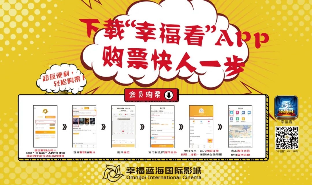 幸福蓝海国际影城圆融店今日影讯,大悦城幸福蓝海影城