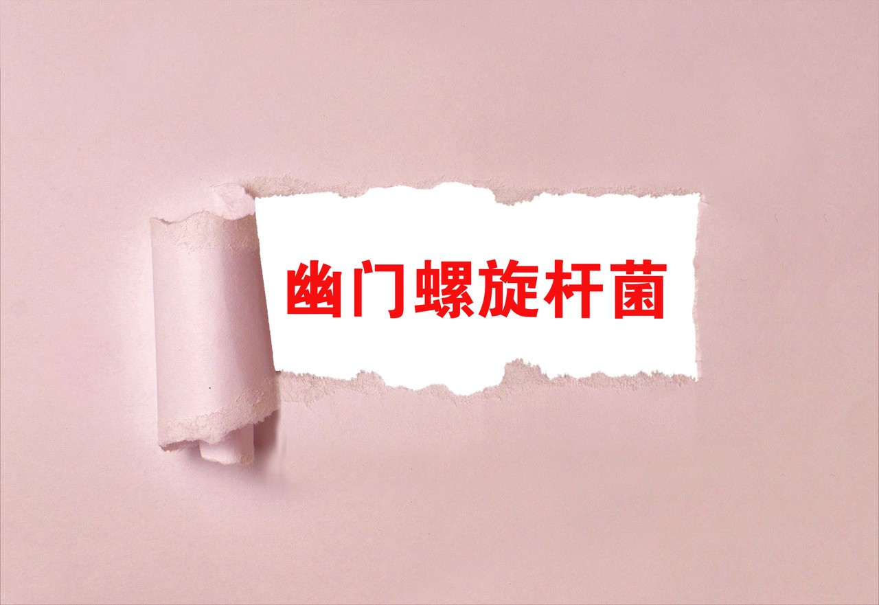 网售牙膏真能治疗幽门螺杆菌吗,抗幽门螺杆菌牙膏涉嫌虚假宣传