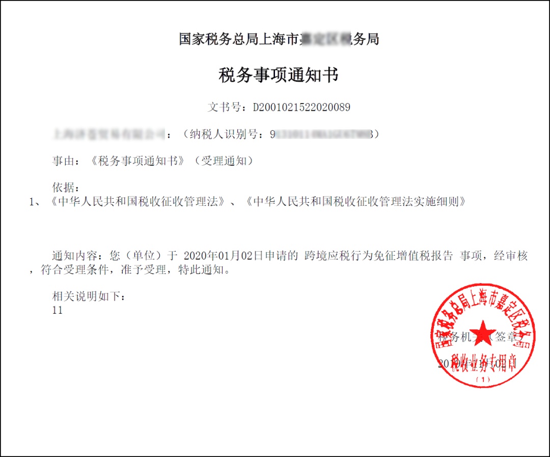 跨境应税行为免退税申报,跨境应税行为增值税零税率有哪些