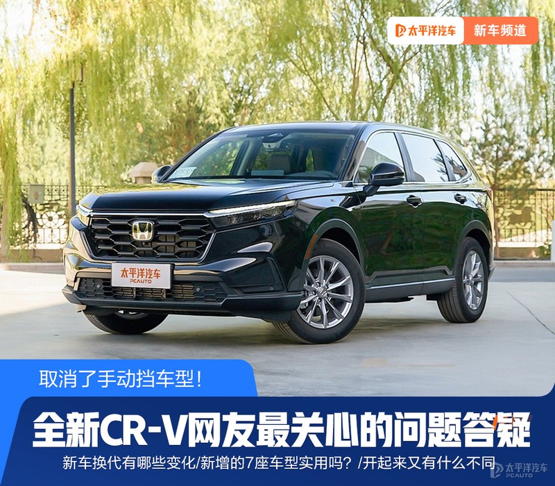 东本crv最新款,东本crv2021款混动买四驱有必要吗