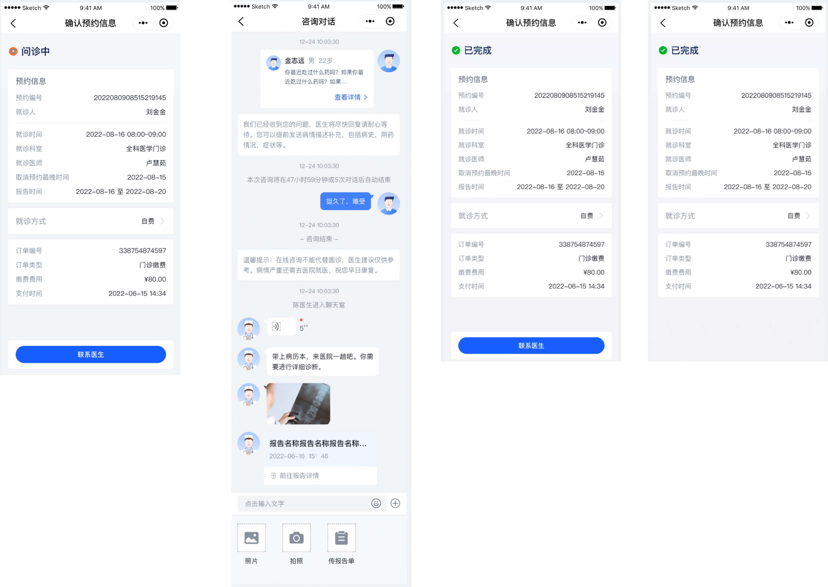 互联网医院挂号预约,互联网医院线上问诊流程