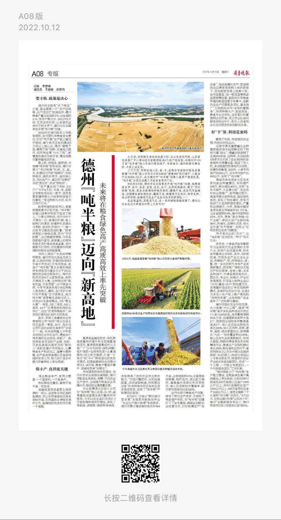 深壹点丨德州“吨半粮”迈向“新高地”