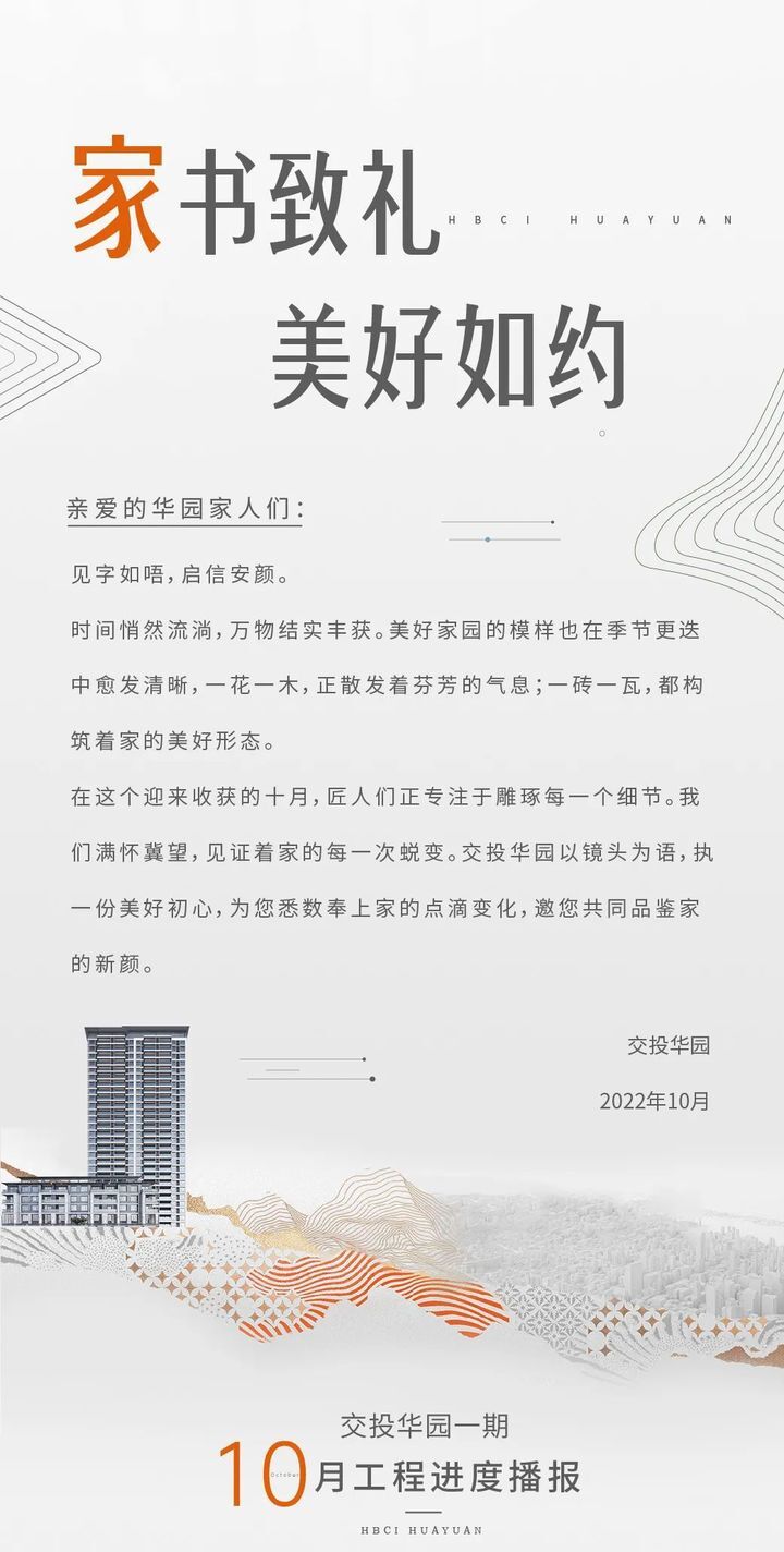 湖北交投产城华园,湖北交投华园景观施工