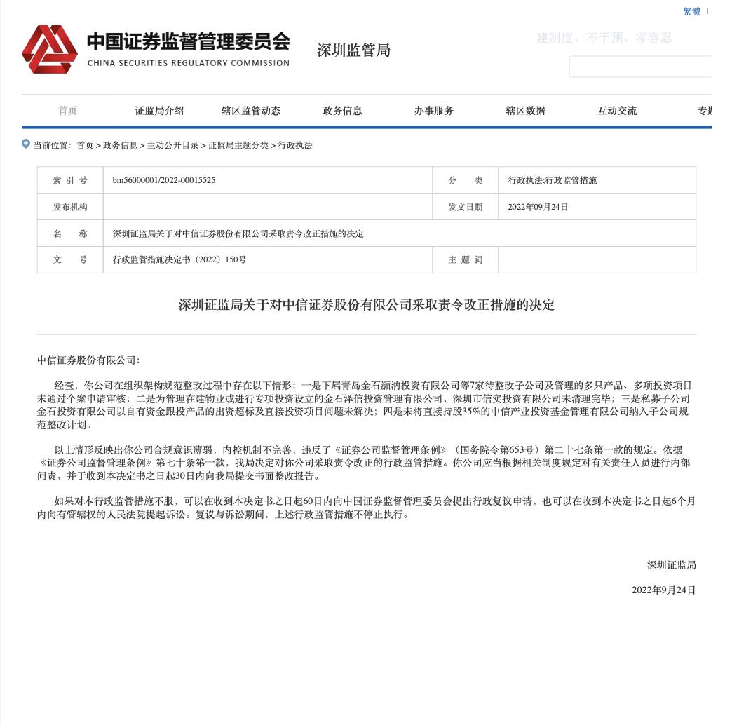 中信被监管利空券商吗,中信证券处罚事件
