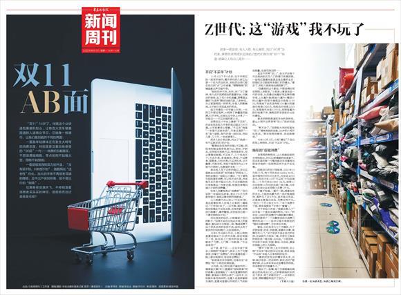 新闻周刊丨什么，今年过“节”不掏钱？“双11”AB面：年轻人忙着省，银发族热衷买