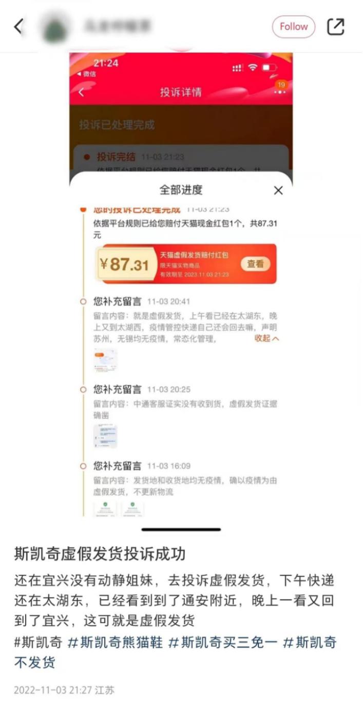 斯凯奇淘宝投诉,斯凯奇投诉办法