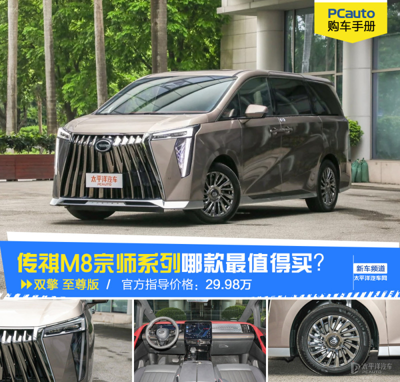 奥德赛别克gl8传祺m8哪个更值得买,传祺m8和gl8公务舱哪个值得买