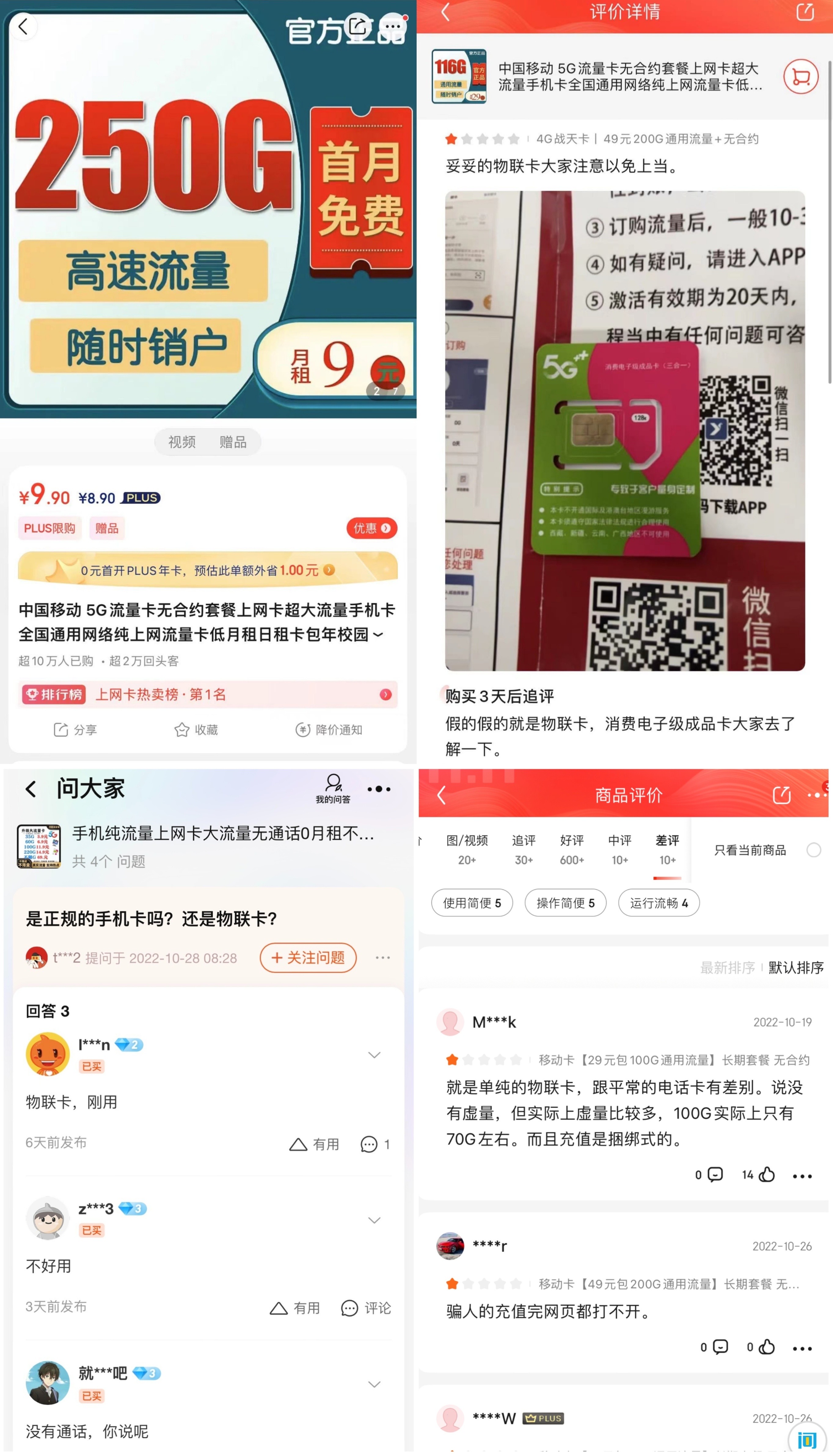 双十一调查｜被严管之下的物联卡：电商滥售，隐患重重