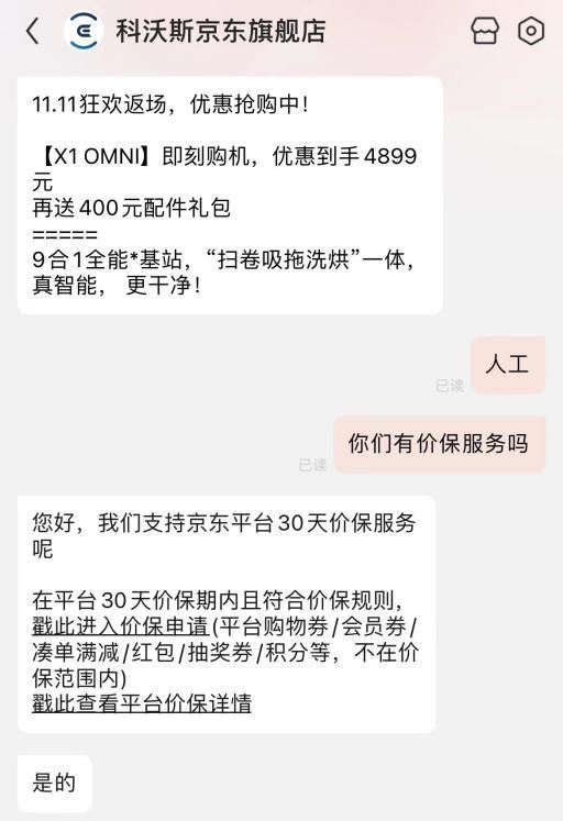 黑榜科沃斯,科沃斯质量问题如何投诉