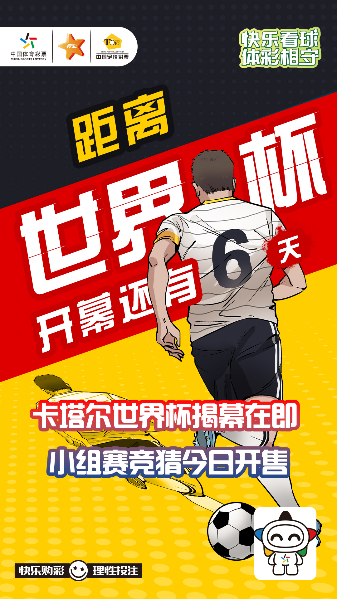 卡塔尔世界杯赛开奖结果,卡塔尔世界杯竞彩开售时间