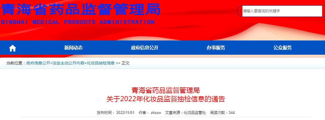 青海省化妆品抽检,广东省抽检不合格化妆品