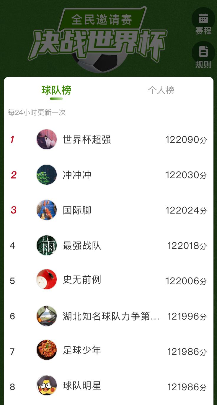 世界杯全民邀请赛来了！快来组建你的球队，赢华为手环