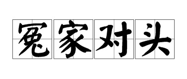 世界杯h组第三轮前瞻,2018世界杯h组