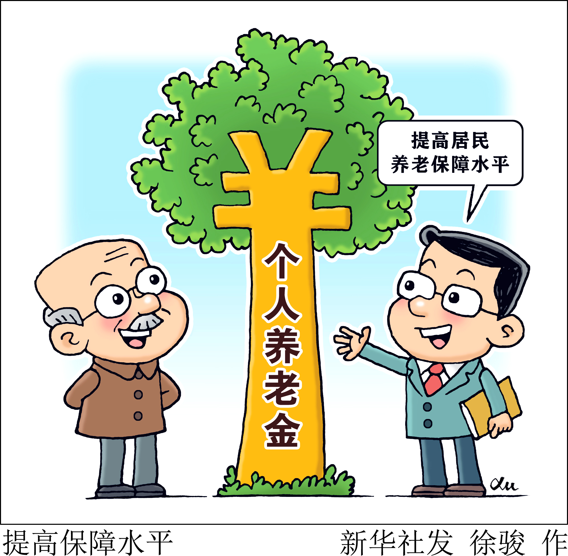 个人养老金入市税收优惠,个人养老金非试点城市如何购买