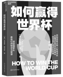 为什么世界杯这么吸引人,关于世界杯的书籍