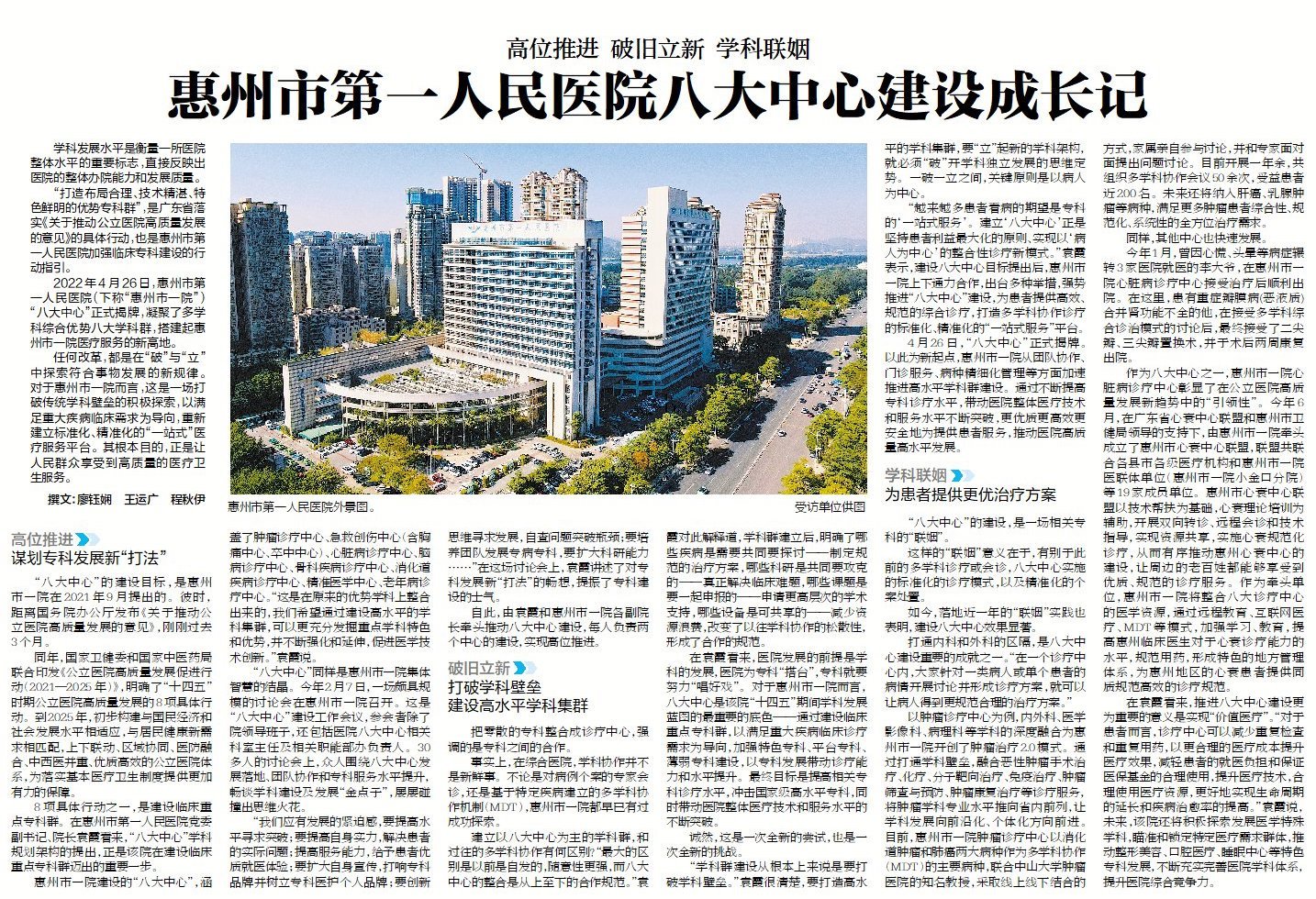 破与立与经济高质量发展,医院六大中心建设纪实