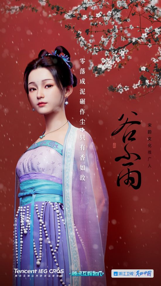 腾讯游戏知几谷小雨履新任德寿宫博物馆AI导览员