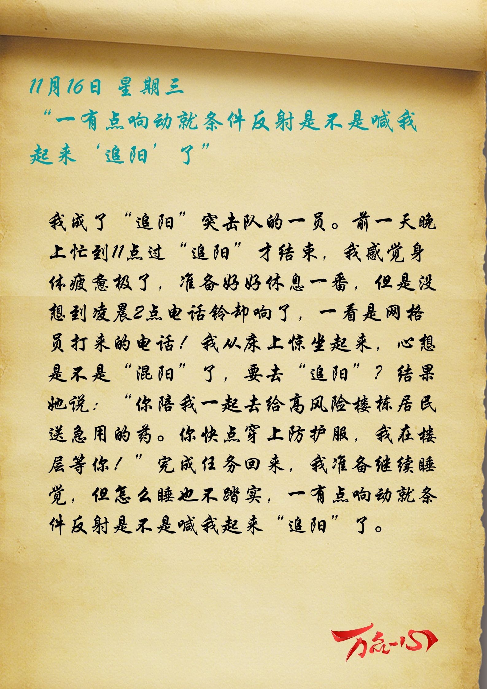 *党**员干部在“疫”线⑫｜徐飞：退伍不褪色，战“疫”中的军人本色