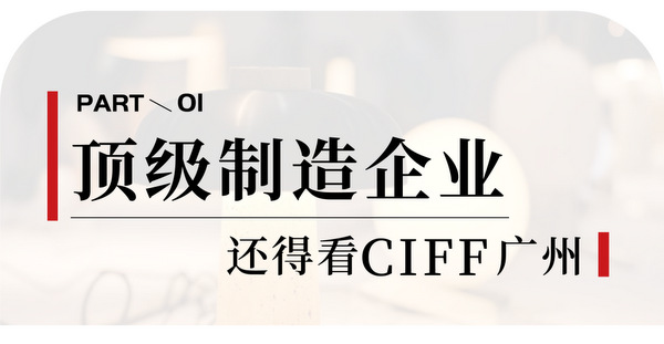 ciff2023上海家具展,广州家具展会2023家博会