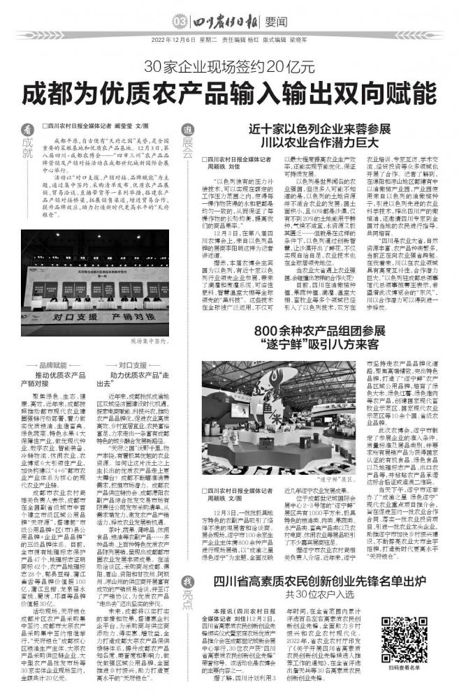 成都为新质生产力赋能,贫困区县农副产品赋能