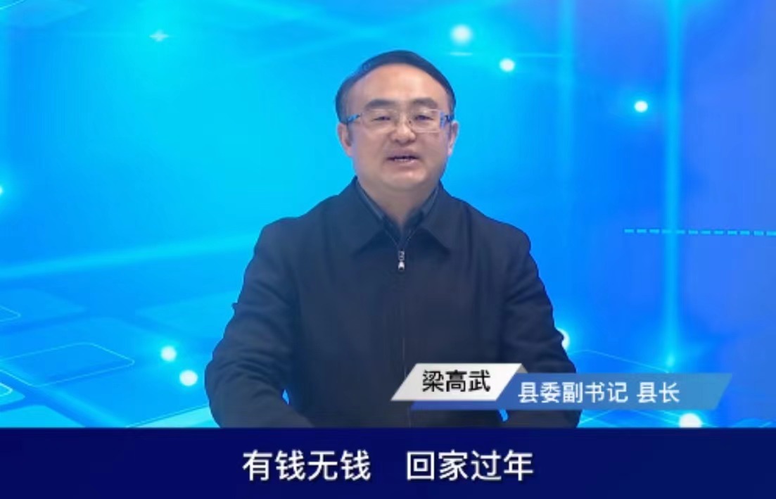 暖心县长喊话在外游子回家过年,暖心喊话乡亲回家过年被群赞