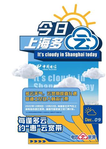 多云天气办理云宽带福利多多,最高赢取迪士尼双人门票