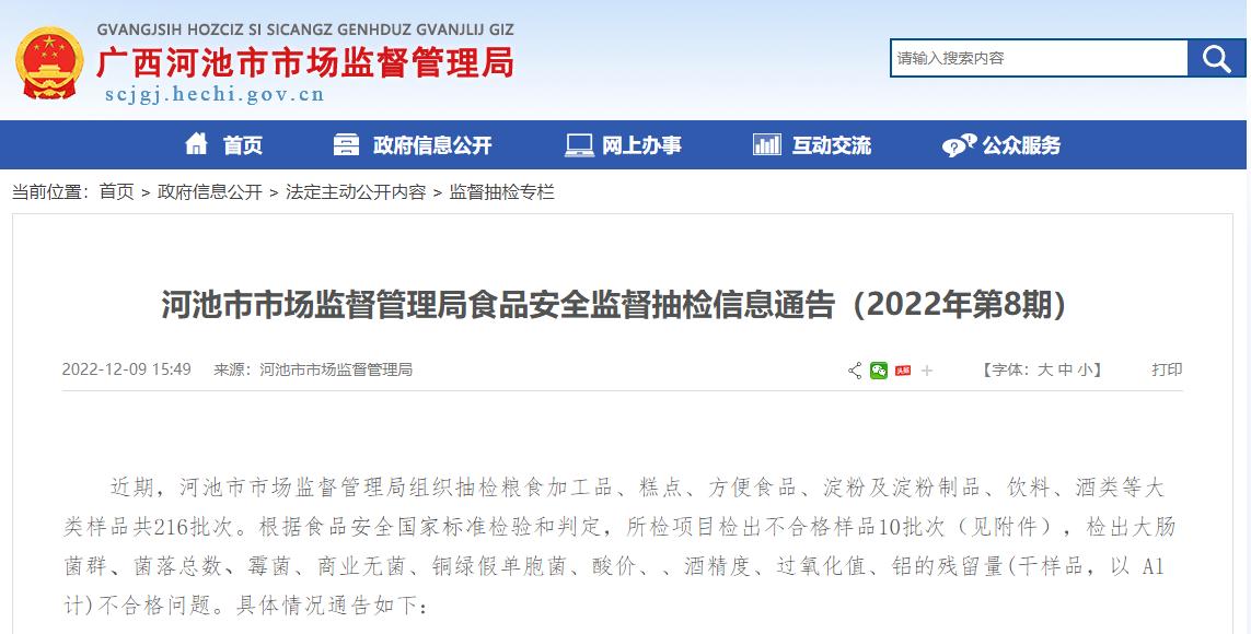 广西河池食品卫生检查,河池市场监督管理局抽检