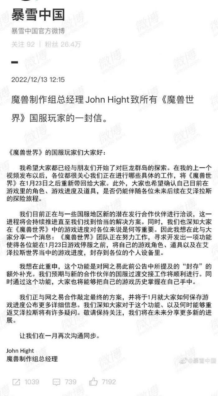 暴雪称国服玩家账号数据完整保留,暴雪让玩家自己保存数据