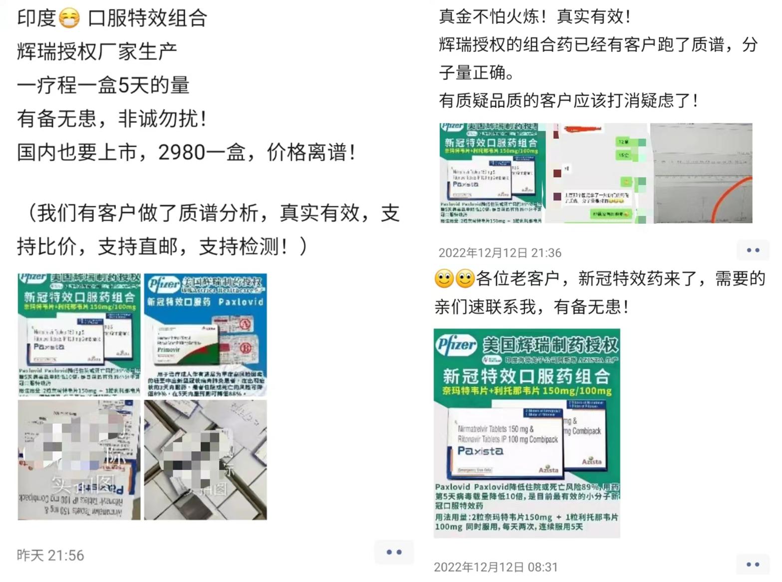 “备药潮”引发电商平台偷卖新冠印度仿制药“兽药”也被推销|调查