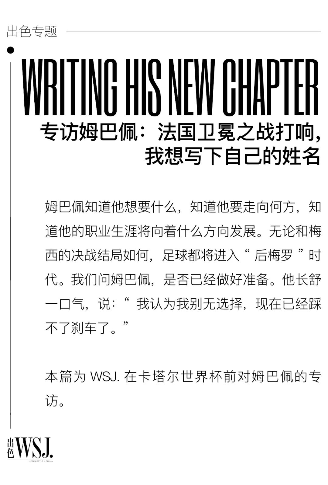 采访姆巴佩摩洛哥,专访姆巴佩