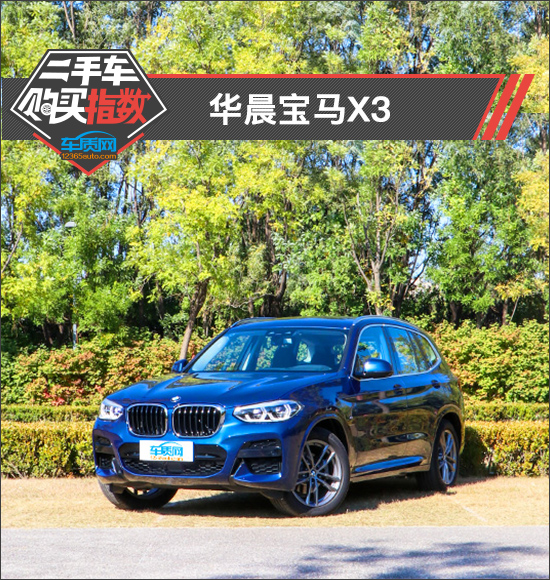 二手车x3蓝色应该便宜多少,宝马x3二手车哪年值得入手
