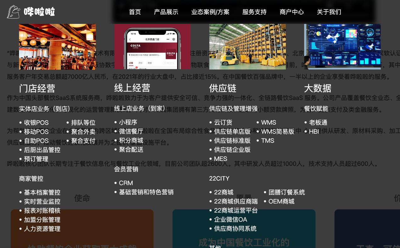 餐饮saas软件服务商,saas餐饮管理系统渠道
