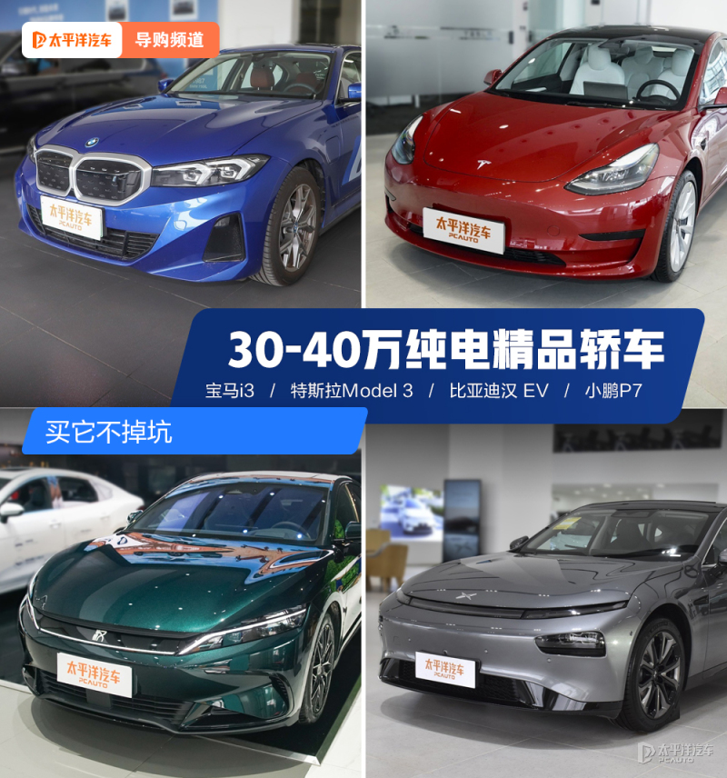 同级20-30万元纯电豪华轿车怎么选,想选一款空间好的车买它准没错