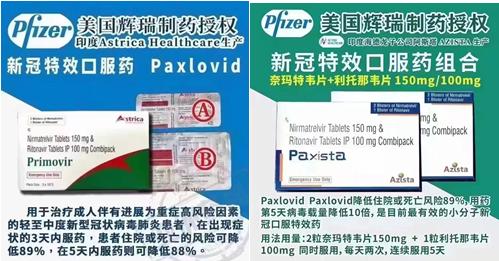 新冠药物造假是真的吗,新冠药假冒