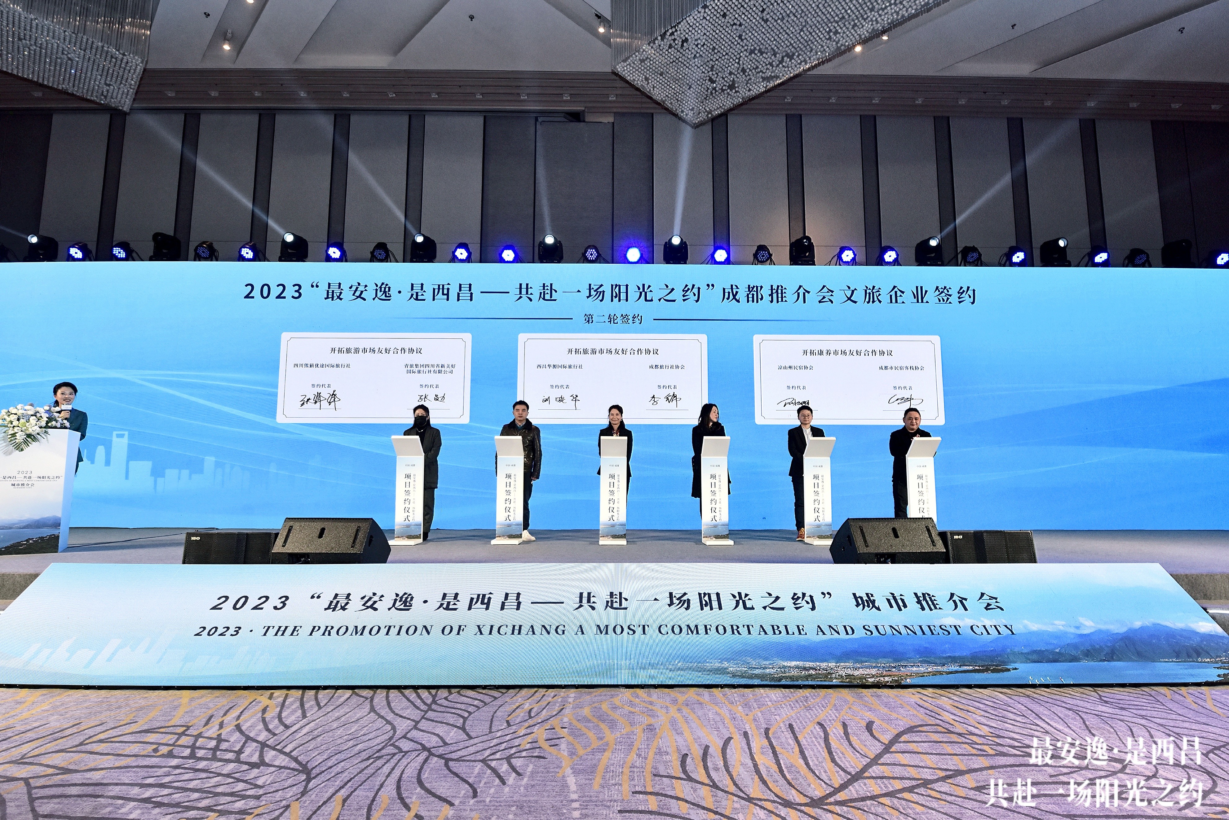 西昌成都城市推介会,西昌推介会