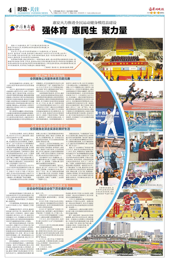 惠安运动健身,惠安县城乡建设