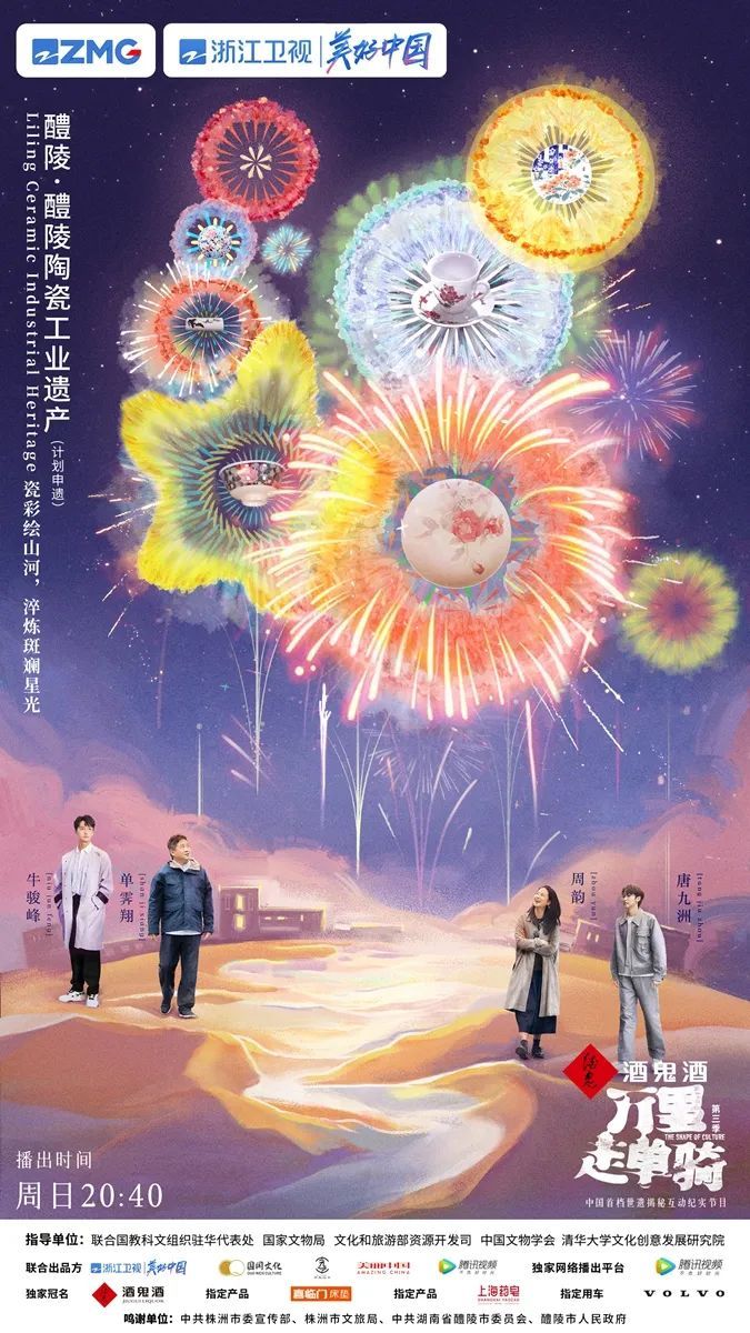 《万里3》走进湖南醴陵在烟花下见证不灭窑火