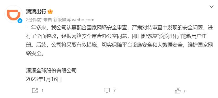 滴滴账号注销了再重新申请合规期,滴滴合规宽限期到了注销重新注册