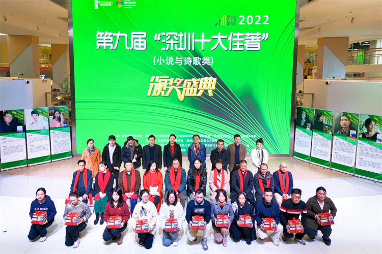 深圳市第四届十大佳著评选活动,第五届深圳十大佳著颁奖典礼