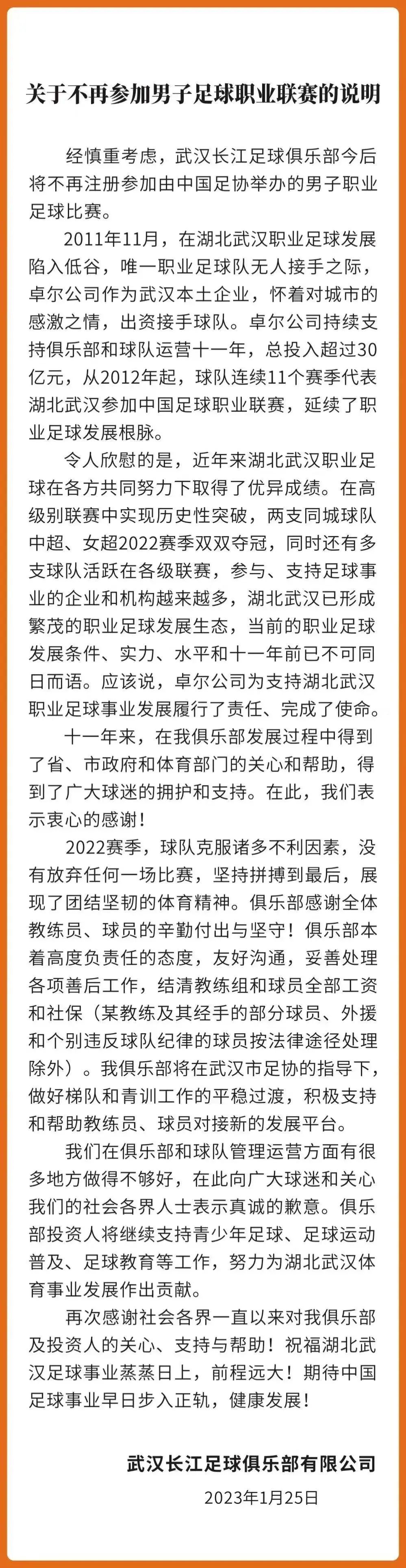 退出中国足坛的有哪些俱乐部,官方解散足球队的视频